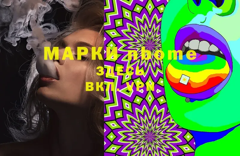 Марки N-bome 1,5мг Порхов